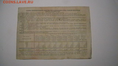 10 Рублей 1941 год. Заем. Облигация. до 21,04,23 по МСК 22-0 - IMGA0193.JPG