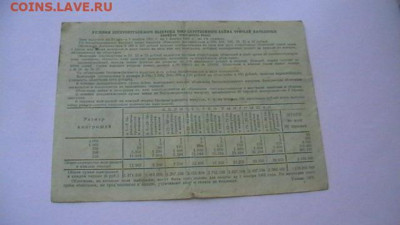 25 Рублей 1941 год. Заем. Облигация. до 21,04,23 по МСК 22-0 - IMGA0485.JPG