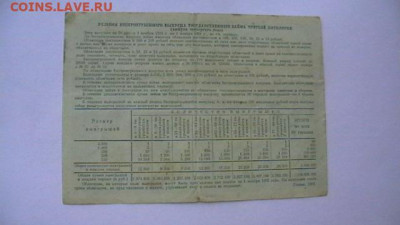 25 Рублей 1941 год. Заем. Облигация. до 21,04,23 по МСК 22-0 - IMGA0484.JPG