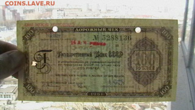 100 рублей 1961 года дорожный чек до 21,04,23 по МСК 22-00 - IMGA0524.JPG