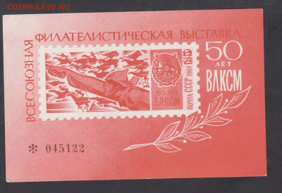 СССР 1968 сувенирный листок  выставка 50 лет ВЛКСМ(розовый) - 33