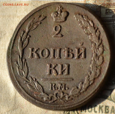 2 копейки 1811 км пб - 5в6