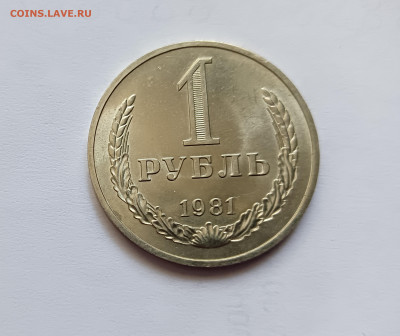 Монеты СССР 1 рубль.1982г. - 1р81