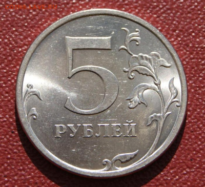 Отличные 5 рублей 2009 г. спмд Н-5.22А в блеске- 30.04.2023 - 5 руб. Н-5.22А-4