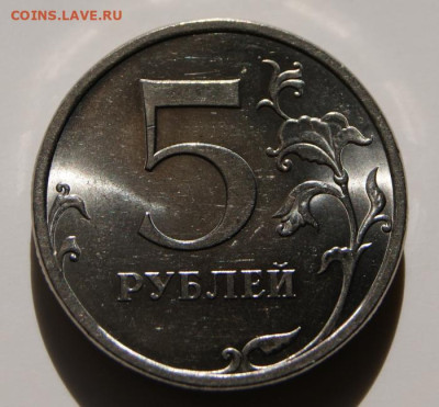 Отличные 5 рублей 2009 г. спмд Н-5.22А в блеске- 30.04.2023 - 5 руб. Н-5.22А-2