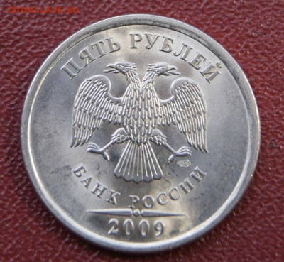 Отличные 5 рублей 2009 г. спмд Н-5.24Д с блеском-30.04.2023 - 5 руб. Н-5.24Д-3