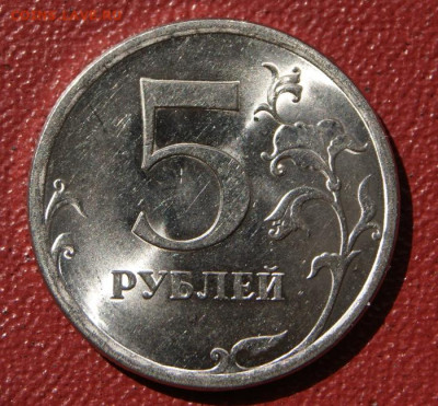 Отличные 5 рублей 2009 г. спмд Н-5.24Д с блеском-30.04.2023 - 5 руб. Н-5.24Д-2