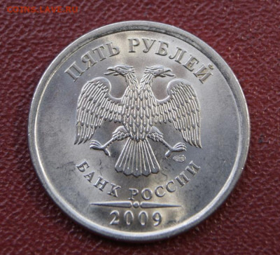 Отличные 5 рублей 2009 г. спмд Н-5.24Д с блеском-30.04.2023 - 5 руб. Н-5.24Д-1