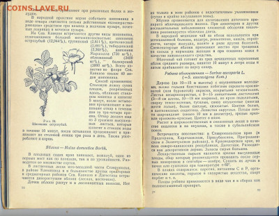 "Лекарственные растения и их применение" 1969г. - лекарственные растения и их применение 1969 3