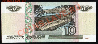 10 рублей (модификация 2001) пресс! до 21.12.11 в 22.00 мск - Изображение 002
