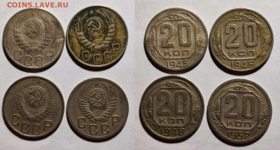 20 копеек 1945,46,48,52 г - s1