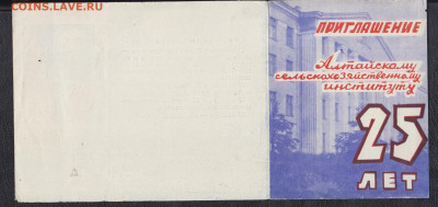 СССР 1969 приглашение на заседание ученого совета - 52а