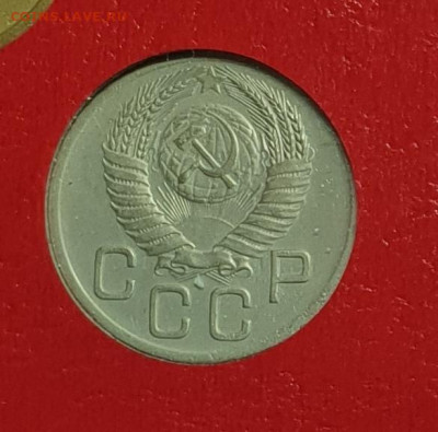 20 копеек 1952. - 1952-Б-20