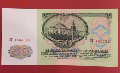 50 рублей 1961 Пресс. До 30.04.23 22:00 мск - IMG_2441