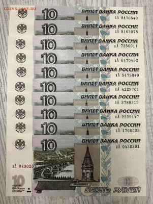 Подборка 10 рублей аА серии 0-9. UNC - 1E9CF620-A85D-45CF-B7A1-075B361F28DB