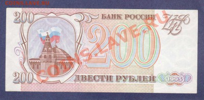 200-РУБ.1993.UNC.--до.21.12.11-22:00. МСК. - 200-РУБ.1993.ПРЕСС.