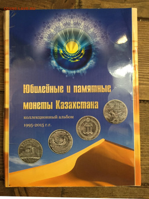Набор Юбилейные и памятные монеты Казахстана 1995-2015 - 0188E4A9-17E1-41E5-984B-C909FC0D2D6C