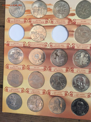 Набор Юбилейные и памятные монеты Казахстана 1995-2015 - 1B2E325D-EA97-49C2-BBC1-E7D75B598ADC