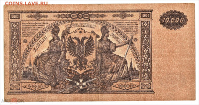 10000 рублей 1919 (ВСЮР, Юг России, Врангель) - 02