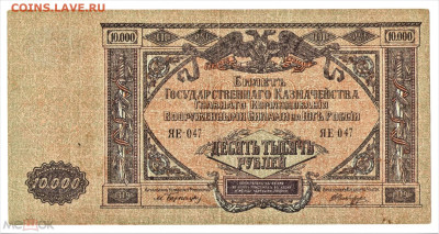 10000 рублей 1919 (ВСЮР, Юг России, Врангель) - 01