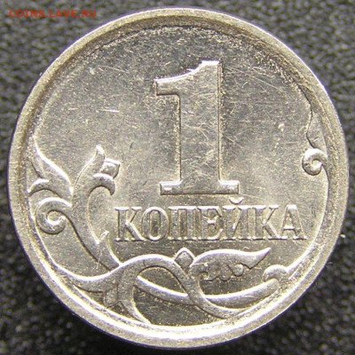 2007 г. 1 коп. М (шт. 5.11 Б)  до 21:00, 20.05.2023 - 1 коп. 2007 М (шт.5.11Б) -2.JPG