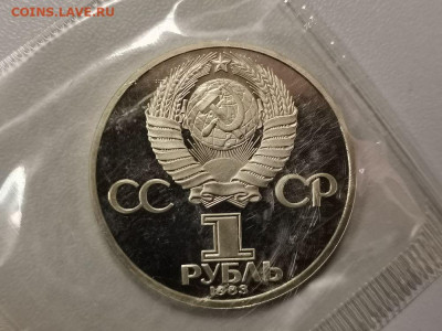 1 рубль 1983 Федоров (стародел), пруф запайка, до 25.05 - С Федоров-2