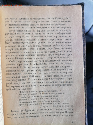 Книга Г.А.Жигалин Проклятое Наследие 1927г. - IMG_20230520_090010