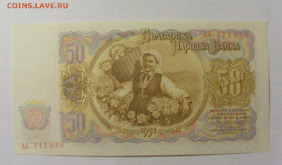 50 лева 1951 Болгария (938) 26.05.2023 22:00 МСК - CIMG1904.JPG