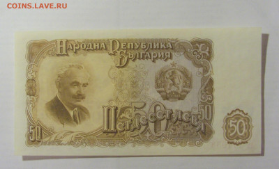50 лева 1951 Болгария (938) 26.05.2023 22:00 МСК - CIMG1902.JPG