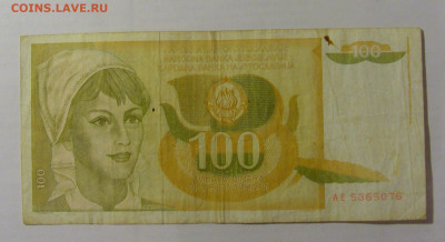100 динар 1990 Югославия (076) 26.05.2023 22:00 МСК - CIMG1930.JPG