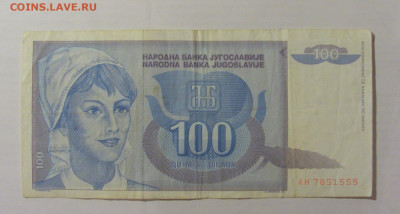 100 динар 1992 Югославия (555) 26.05.2023 22:00 МСК - CIMG1938.JPG