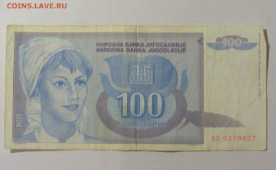100 динар 1992 Югославия (857) 26.05.2023 22:00 МСК - CIMG1942.JPG