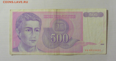 500 динар 1992 Югославия (422) 26.05.2023 22:00 МСК - CIMG1954.JPG