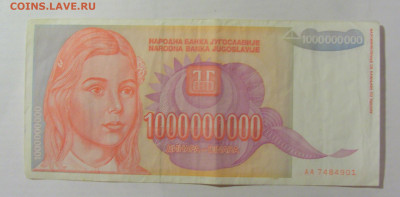 1 000 000 000 динар 1993 Югославия (901) 26.05.2023 22:00 М - CIMG2078.JPG