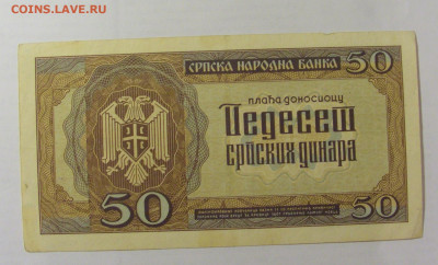 50 динар 1942 Сербия (532) 26.05.2023 22:00 М - CIMG2124.JPG