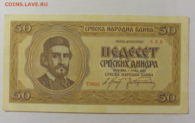 50 динар 1942 Сербия (532) 26.05.2023 22:00 М - CIMG2122.JPG