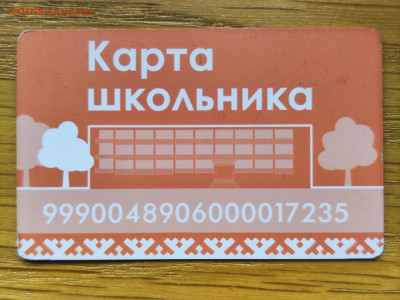 Транспортные карты России - IMG_20230520_131459
