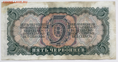 СССР 10 десять червонцев 1937 - IMG_8145.JPG
