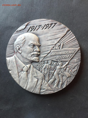 Медаль 60 лет Великой Октябрьской социалистической революции - 90A48083-980D-4CBA-BB88-1699D7FF417E