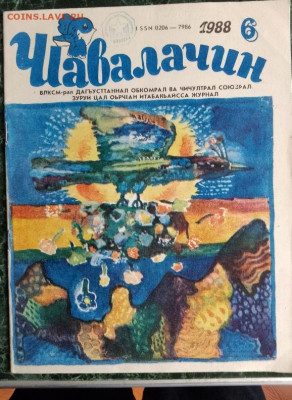 Детский Журнал Соколенок №6 1988 года, побывавший в Космосе - СОКОЛЕНОК в Космосе