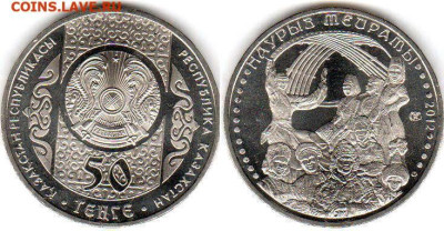 Памятные монеты Казахстана 7 монет Фикс - НАУРЫЗ
