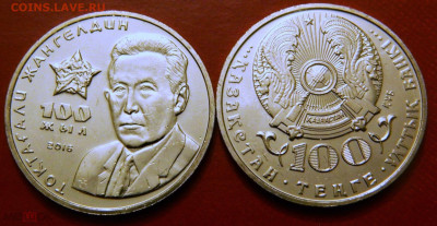 Памятные монеты Казахстана 7 монет Фикс - ЖАНГЕЛЬДИН 100т  РА
