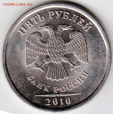 5 рублей 2010 г.  спмд  до 31.05.23 г. в 23.00 - 016