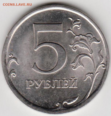 5 рублей 2010 г.  спмд  до 31.05.23 г. в 23.00 - 036