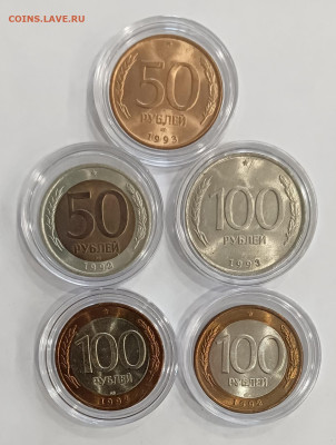 Монеты переходного периода 1992-1993 - 1