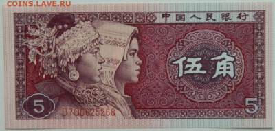 Китай 5 джао 1980 г. до 31.05.23 - DSCN2483.JPG
