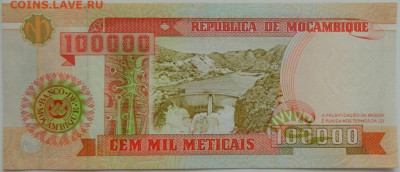 Мозамбик 100 000 метикалей 1993 г. до 01.06.23 - DSCN2591.JPG