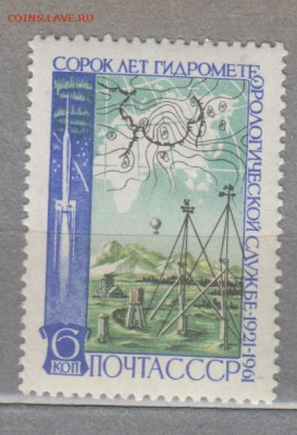 СССР 1961 40 лет гидрометеослужбе 1м ** до 02 06 - 61е