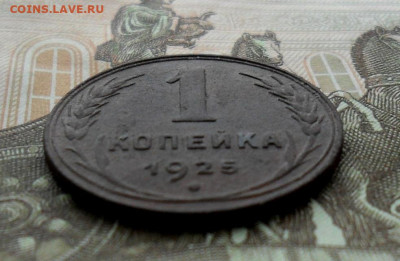 1 копейка 1925 шт 1.2 До 02.06.23 в 22.00 МСК - SAM_1152.JPG