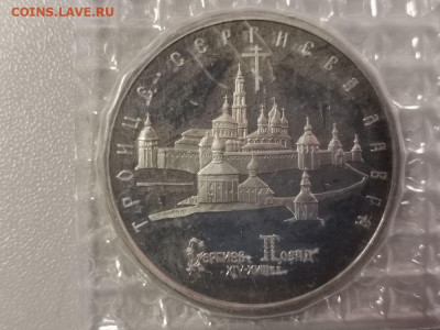 5 рублей 1993 Троице-Сергиева лавра пруф запайка, до 05.06 - О Лавра-1